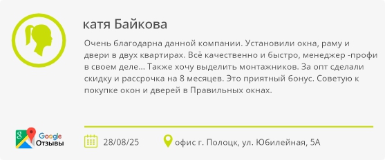 Отзыв клиента Правильные окна Отзыв клиента Правильные окна